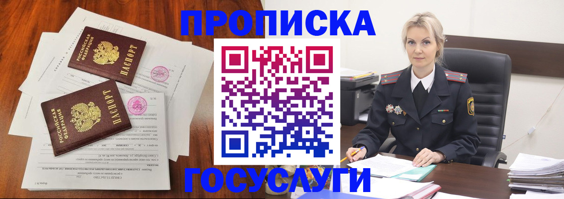 временная прописка в Кизляре