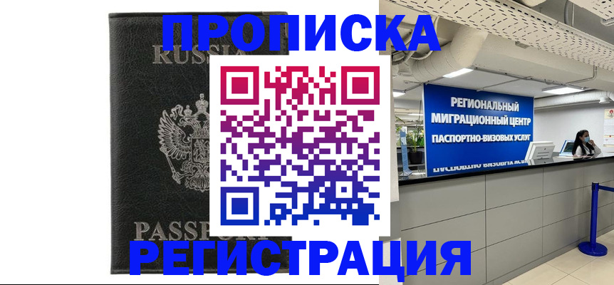 временная регистрация для школы в Кизляре