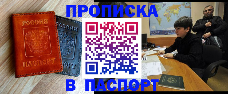 прописка для школы в Кизляре